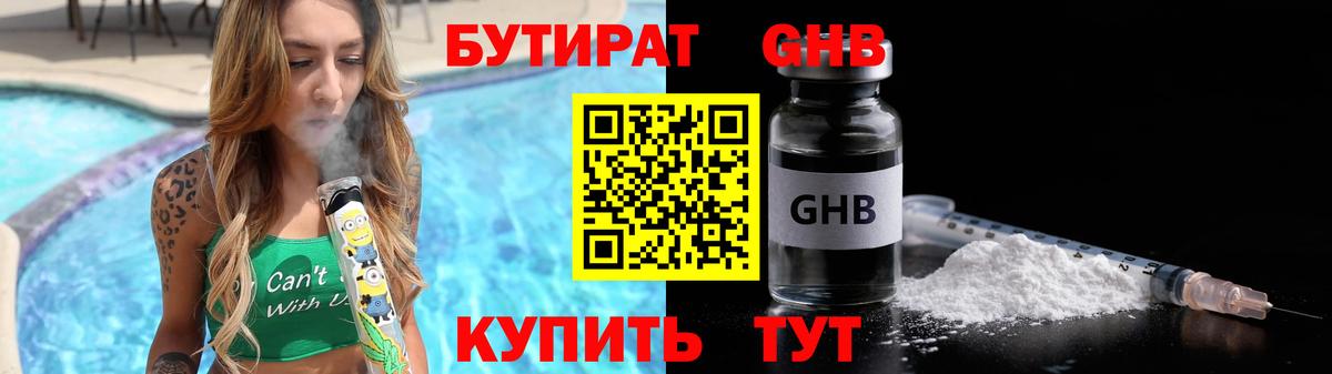 Узловая  Бутират BDO 33%  Вход с VPN 