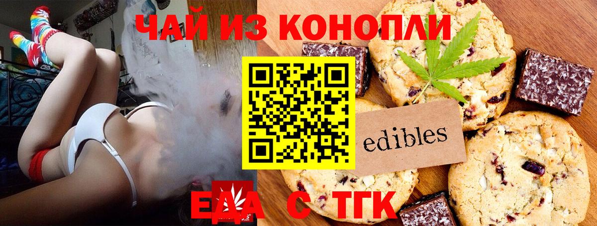 Еда ТГК конопля  Вход с VPN  Узловая 