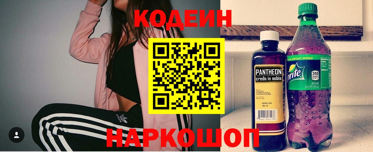 Кодеин напиток Lean (лин) Узловая
