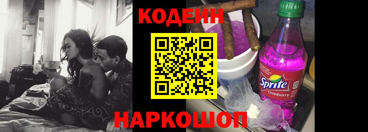 Codein напиток Lean (лин)  Вход с VPN  Кодеиновый сироп Lean Purple Drank  цены   Узловая 