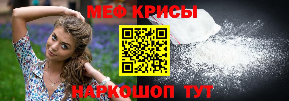 Меф  Узловая