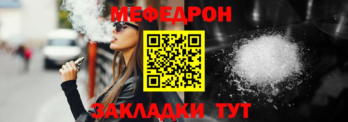 МЕФ mephedrone  Мефедрон  Узловая  Меф VHQ  Вход с VPN  Меф 