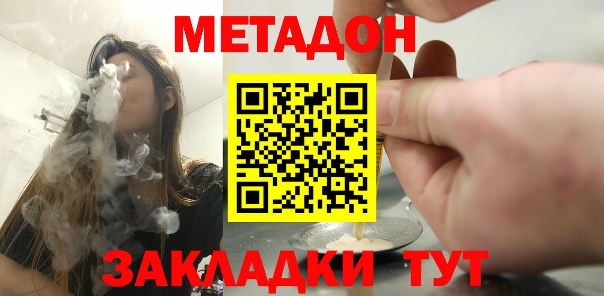 МЕТАДОН кристалл  Вход с VPN  Метадон methadone  Узловая 