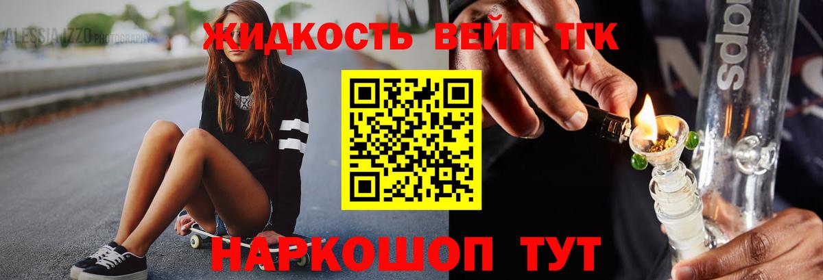 Дистиллят ТГК вейп с тгк Узловая
